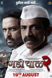 Daagadi Chawl 2 (2022) Full Movie [Marathi With English Subtitles] Download WEB-DL 480p 720p 1080p
