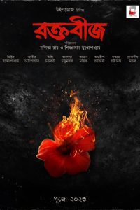 Download Raktabeej (2023) Bengali Hoichoi RAW WEB-DL Full Movie 480p 720p 1080p