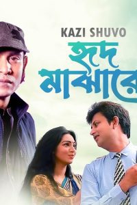 Download Hrid Majhare (2024) S01 Bengali DP WEB-DL Complete Series 480p 720p 1080p