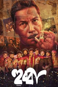 Download Hubba (2024) Bengali Full Movie WEB-DL   480p 720p 1080p