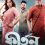 Download Kirtan (2023) Bengali WEB-DL Full Movie 480p 720p 1080p